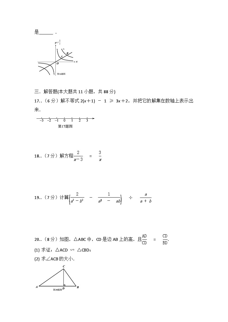 江苏省南京市中考数学试卷（含解析版）第3页