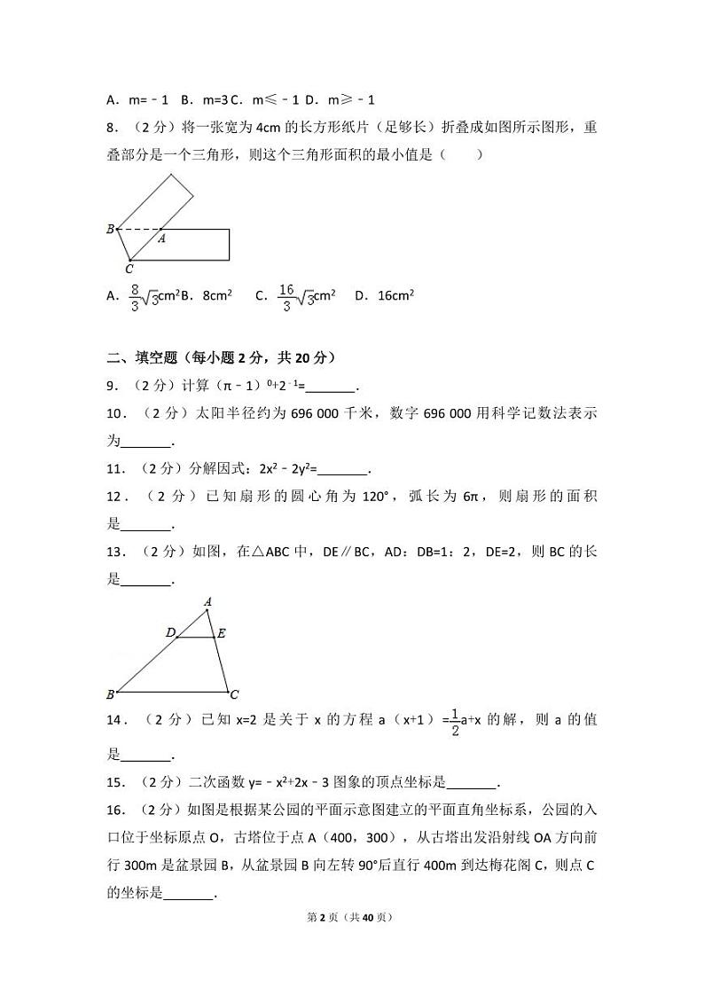 江苏省常州市中考数学试卷（含解析版）第2页