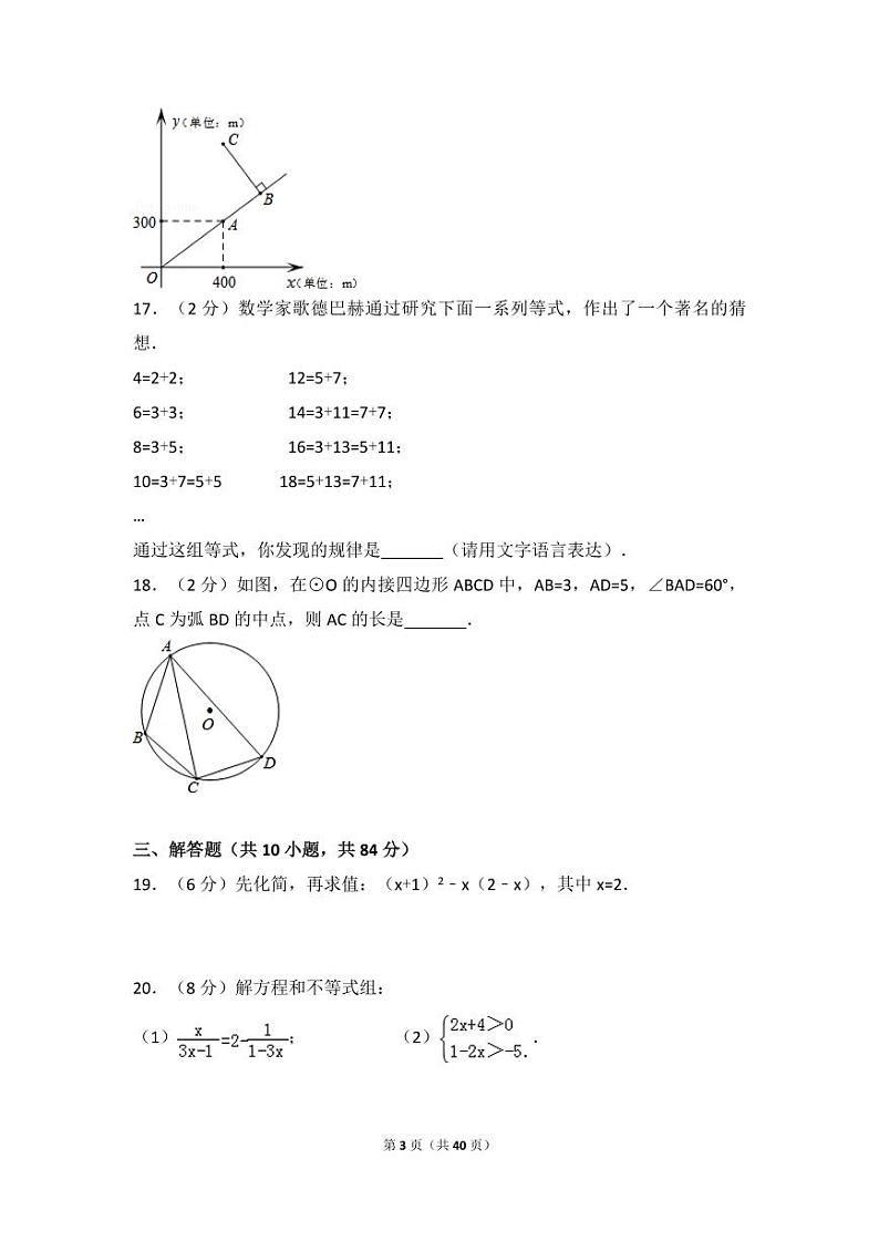 江苏省常州市中考数学试卷（含解析版）第3页