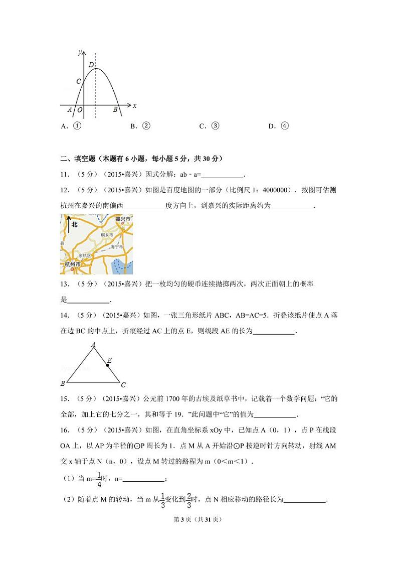 浙江省嘉兴市中考数学试卷（含解析版）第3页