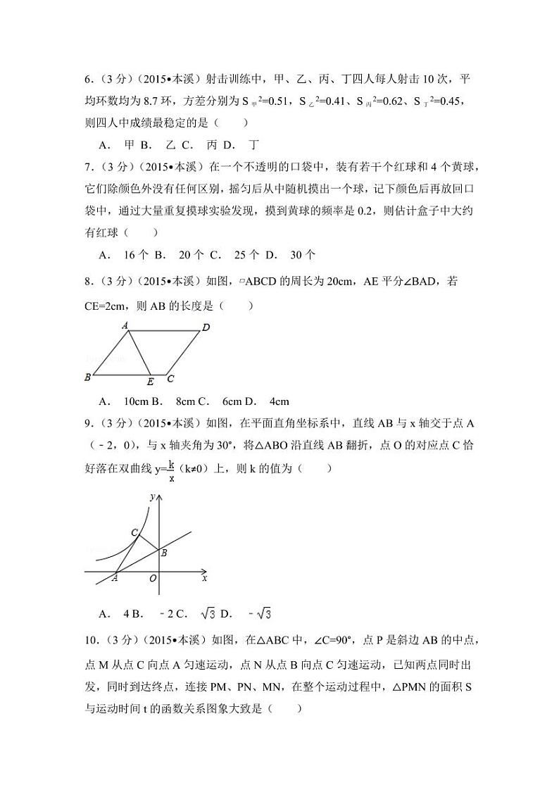 辽宁省本溪市中考数学试卷（含解析版）第2页