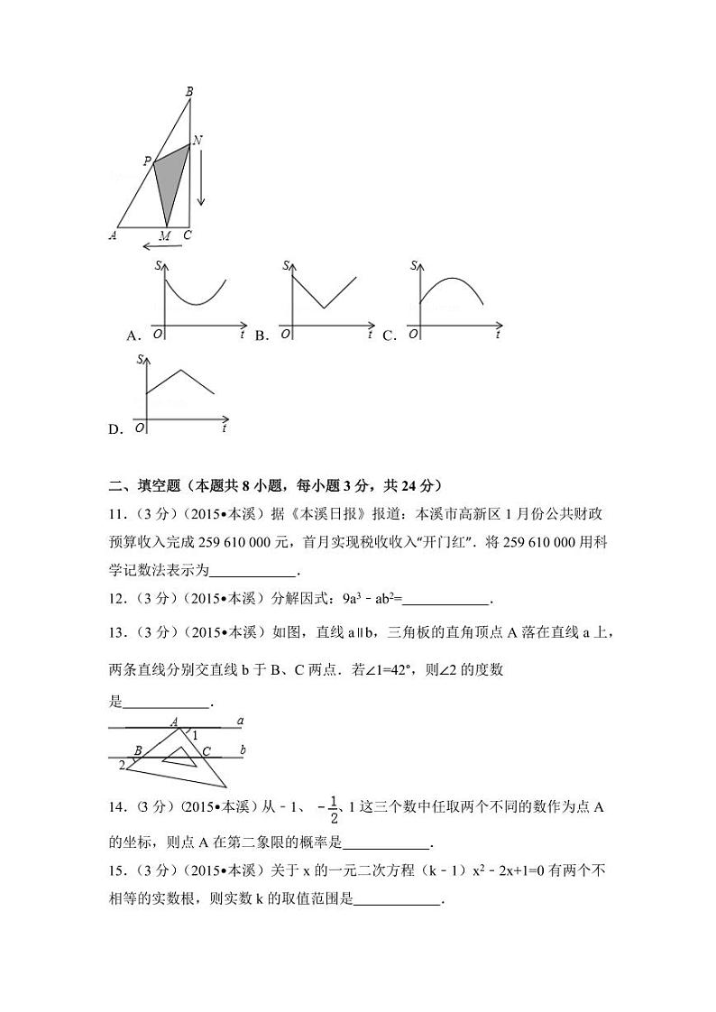 辽宁省本溪市中考数学试卷（含解析版）第3页