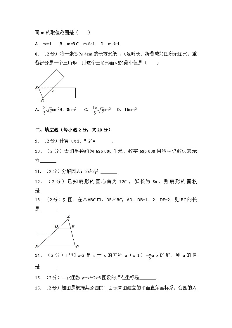 江苏省常州市中考数学试卷（含解析版）第2页