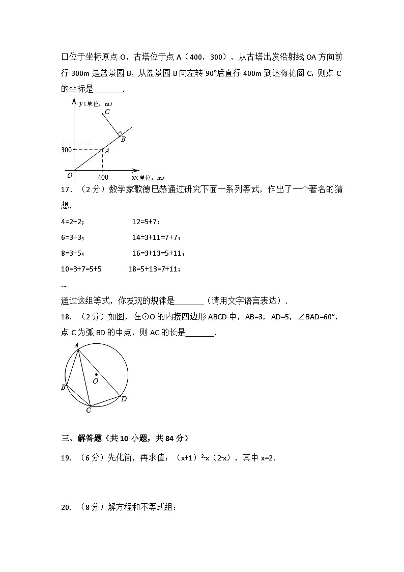 江苏省常州市中考数学试卷（含解析版）第3页