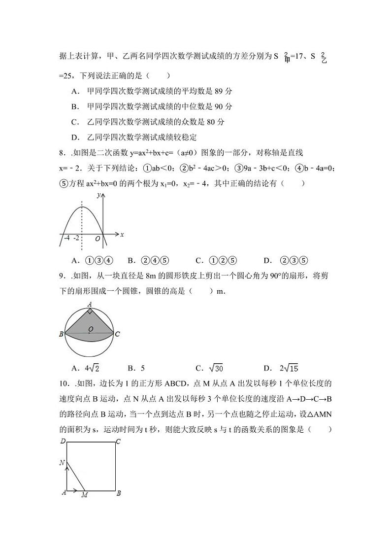 辽宁省盘锦市中考数学试卷（含解析版）第2页