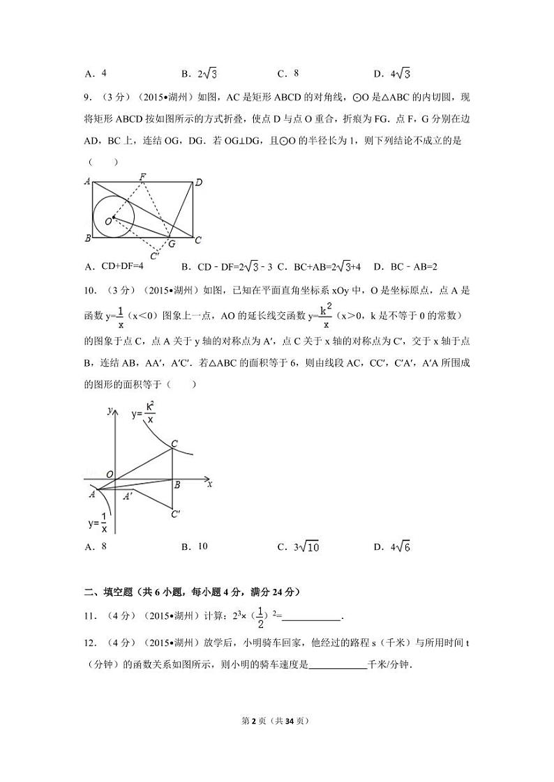 浙江省湖州市中考数学试卷（含解析版）第2页