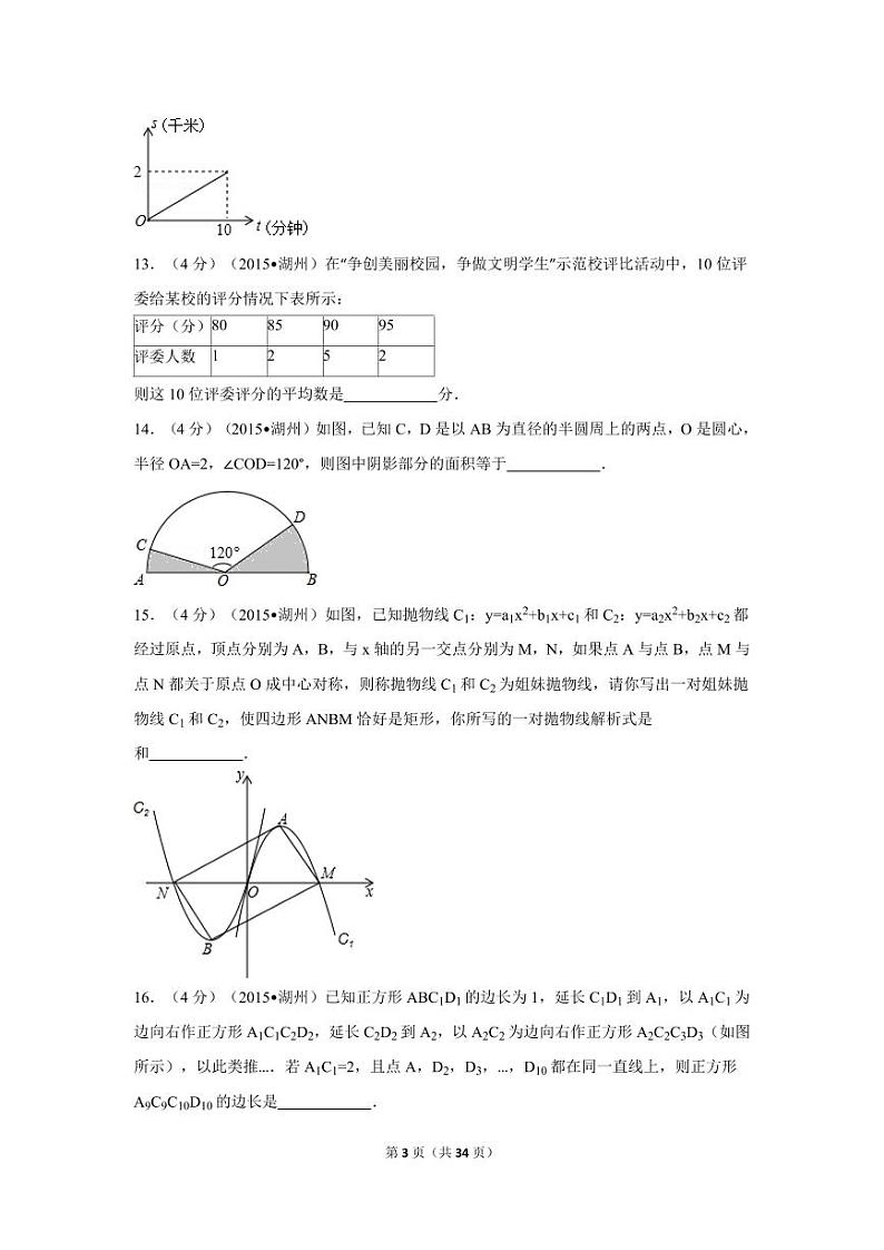 浙江省湖州市中考数学试卷（含解析版）第3页