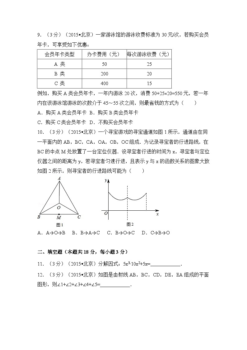 北京市中考数学试卷（含解析版）第3页