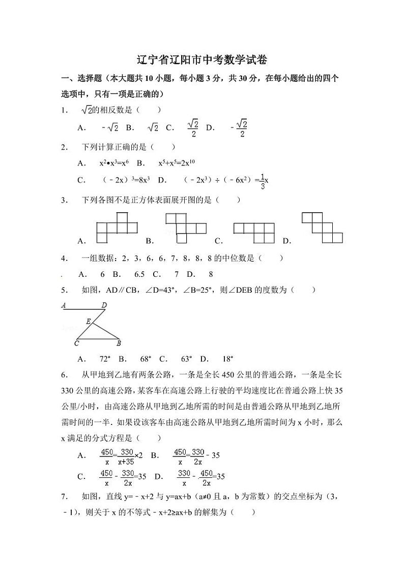 辽宁省辽阳市中考数学试卷（含解析版）第1页