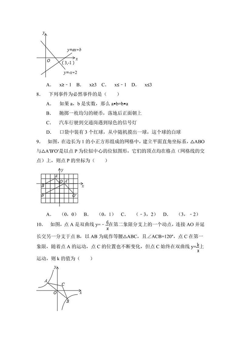 辽宁省辽阳市中考数学试卷（含解析版）第2页