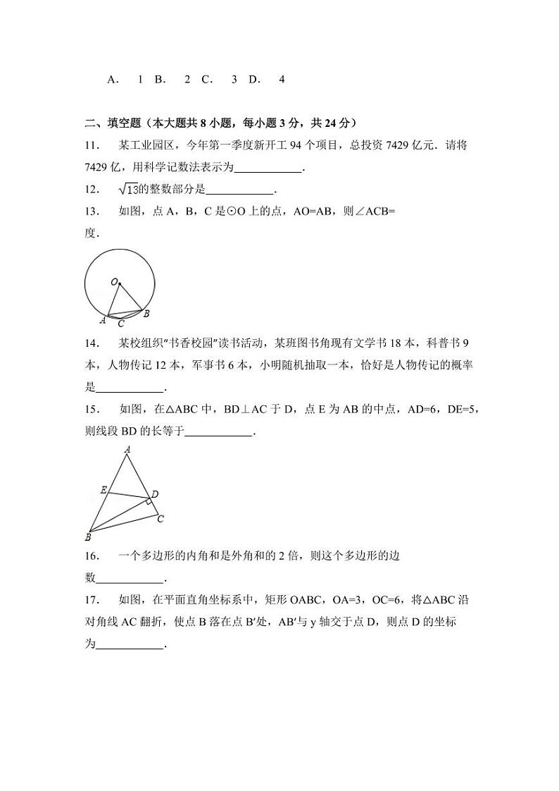 辽宁省辽阳市中考数学试卷（含解析版）第3页