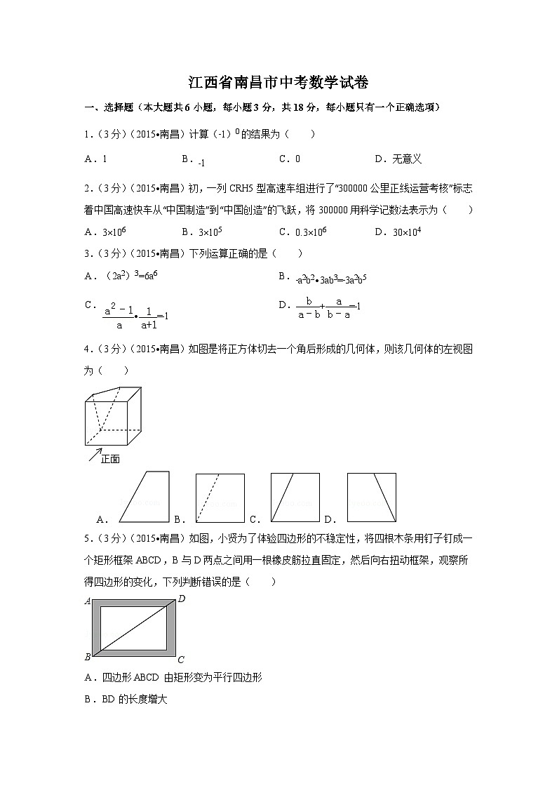 江西省南昌市中考数学试卷（含解析版）第1页