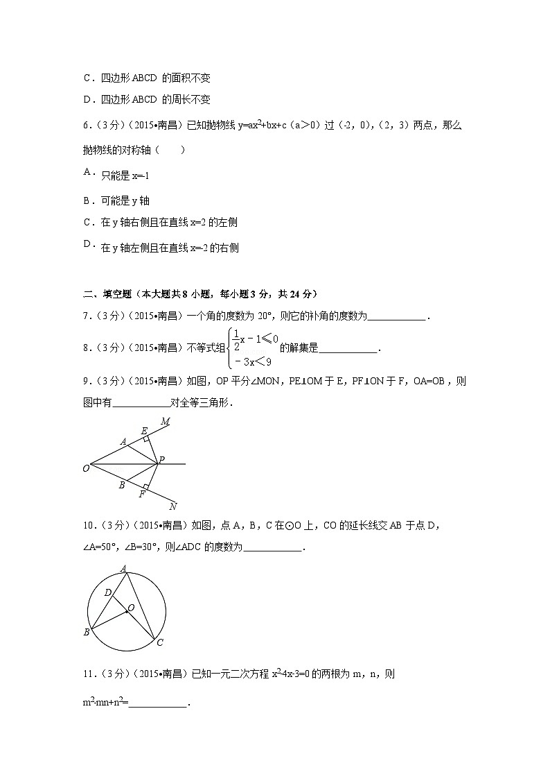 江西省南昌市中考数学试卷（含解析版）第2页