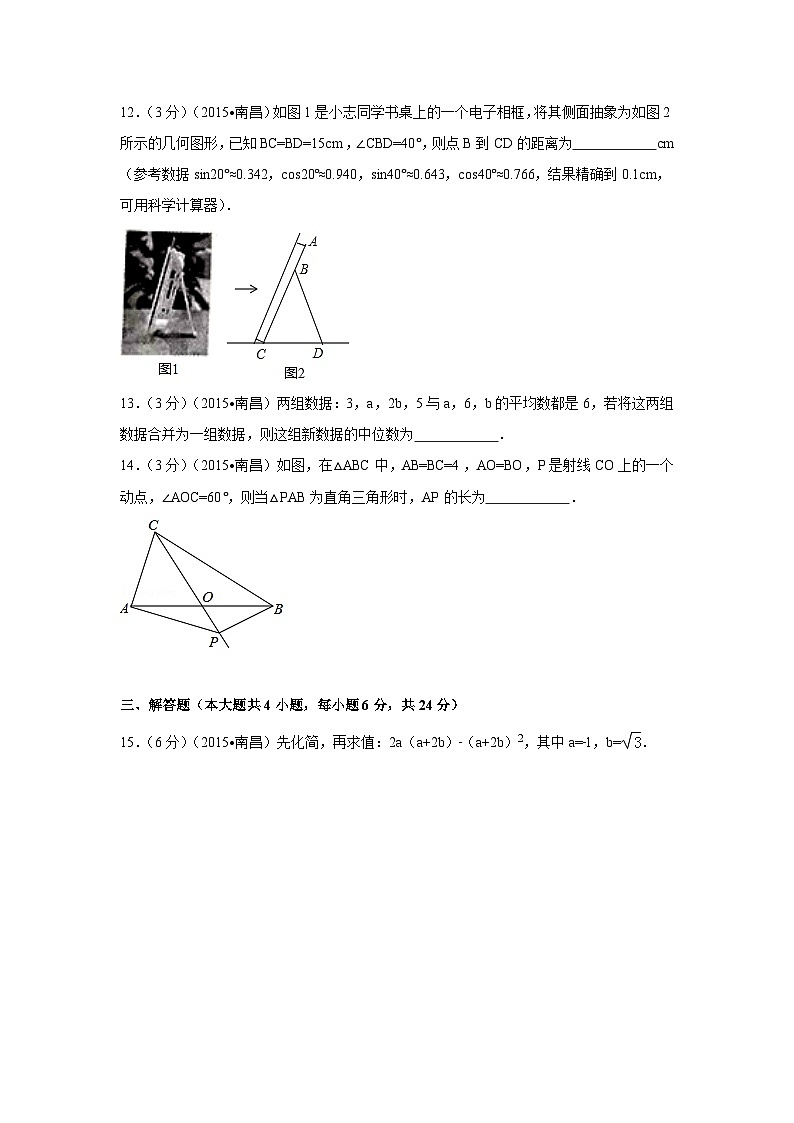 江西省南昌市中考数学试卷（含解析版）第3页