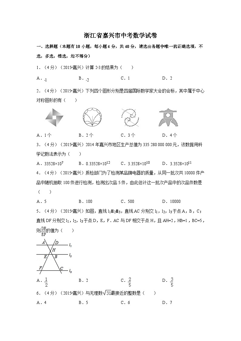 浙江省嘉兴市中考数学试卷（含解析版）第1页