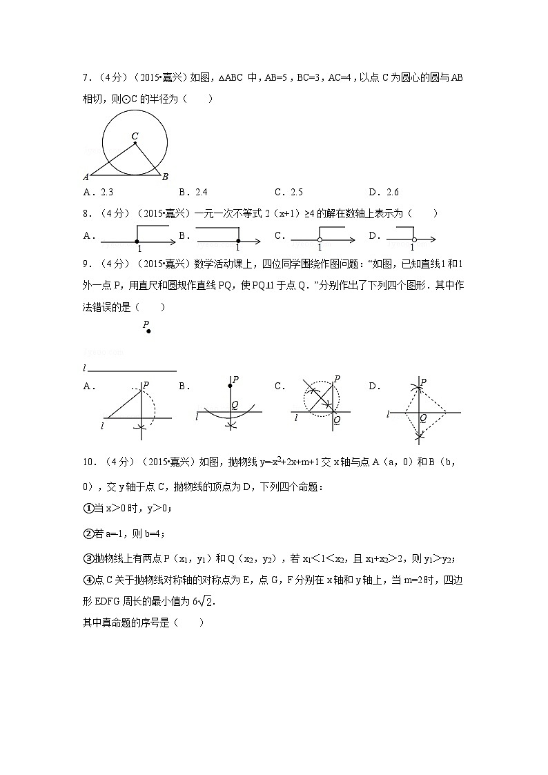 浙江省嘉兴市中考数学试卷（含解析版）第2页