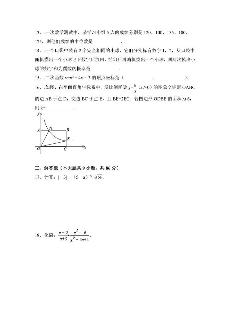 福建省宁德市中考数学试卷（含解析版）第3页