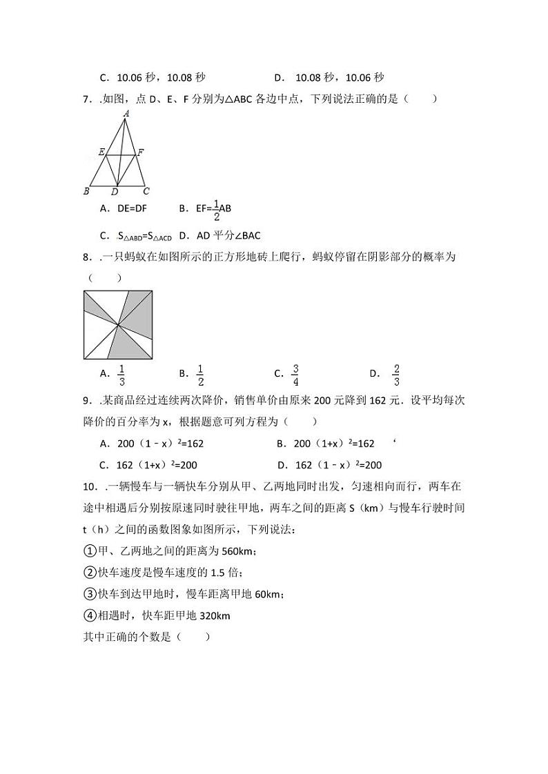 辽宁省铁岭市中考数学试卷（含解析版）第2页