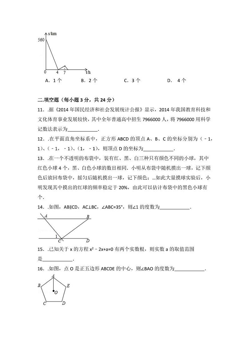 辽宁省铁岭市中考数学试卷（含解析版）第3页