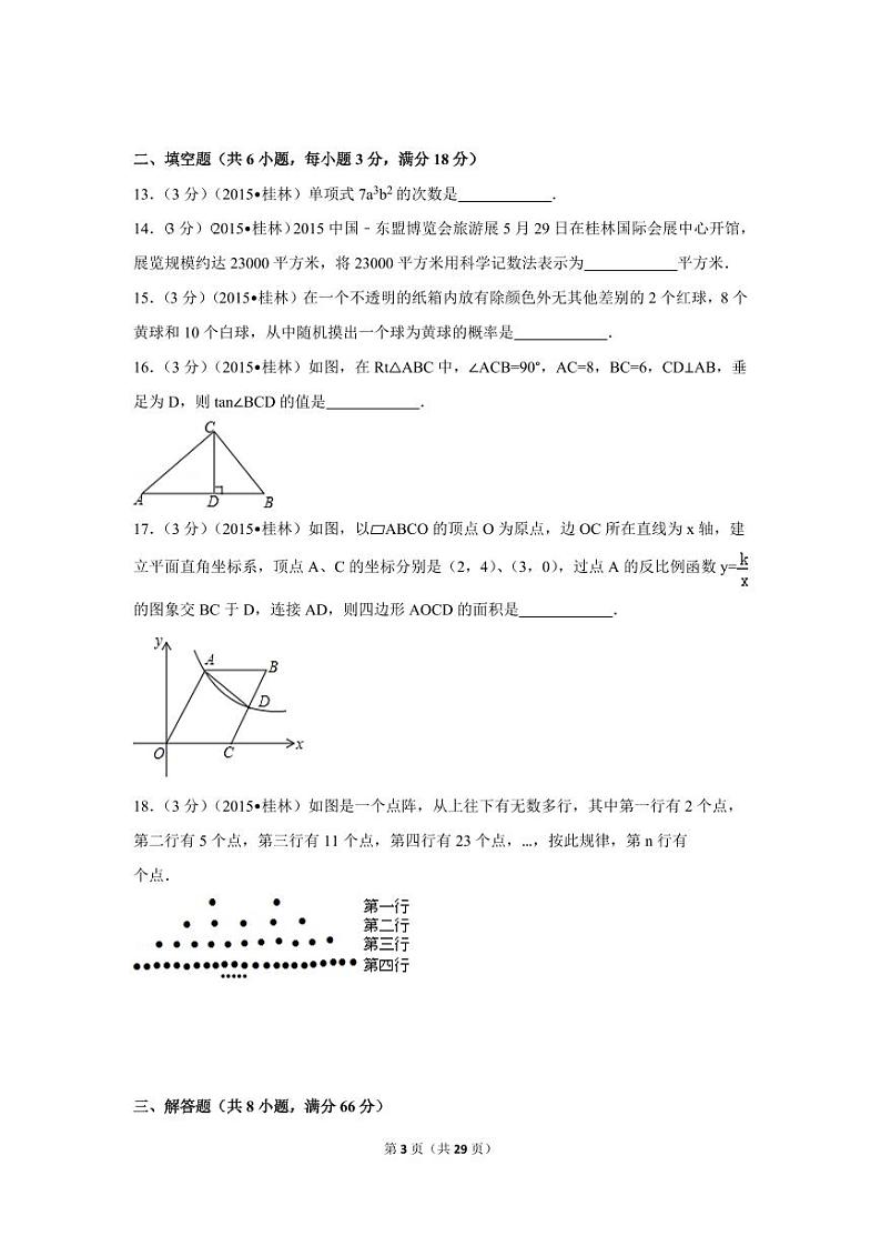 广西省桂林市中考数学试卷（含解析版）第3页