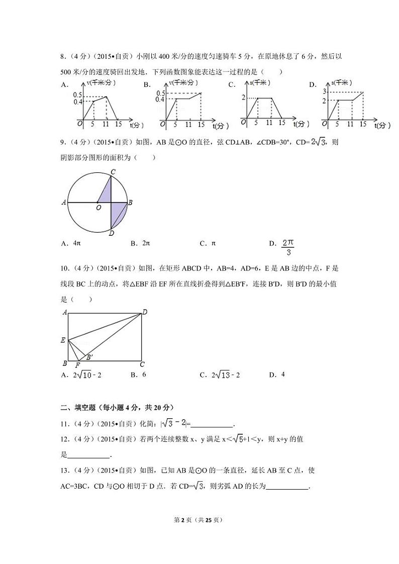 四川省自贡市中考数学试卷（含解析版）第2页
