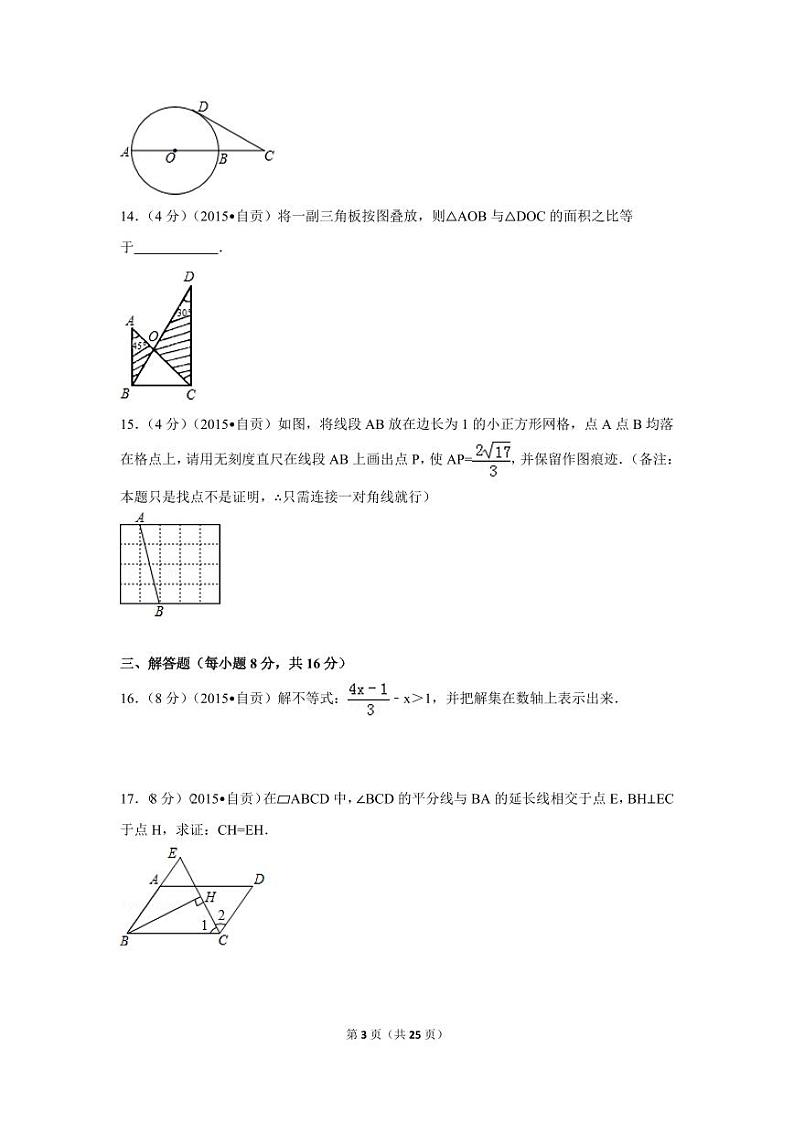 四川省自贡市中考数学试卷（含解析版）第3页