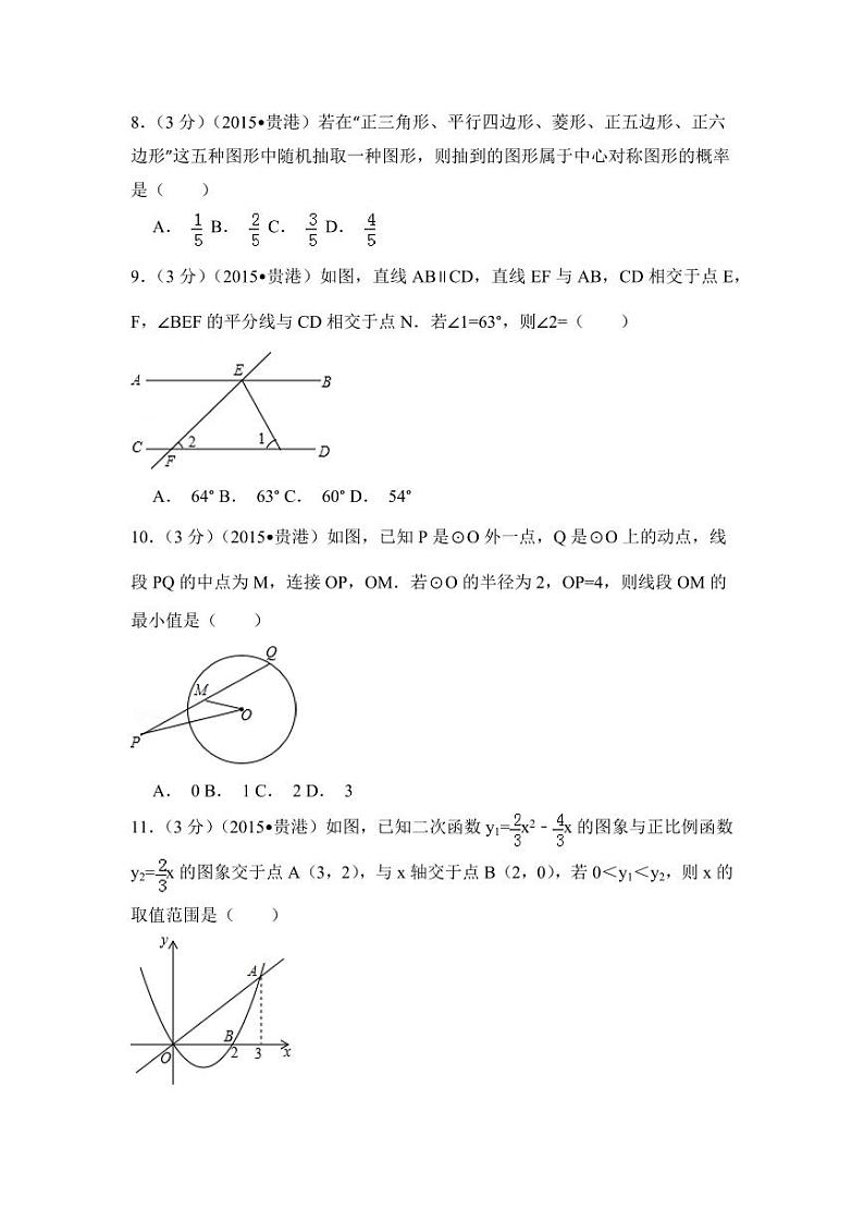 广西省贵港市中考数学试卷（含解析版）第2页