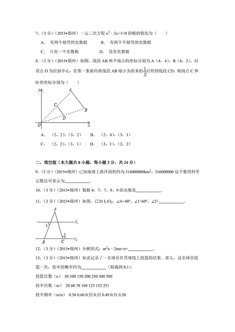 辽宁省锦州市中考数学试卷（含解析版）第2页