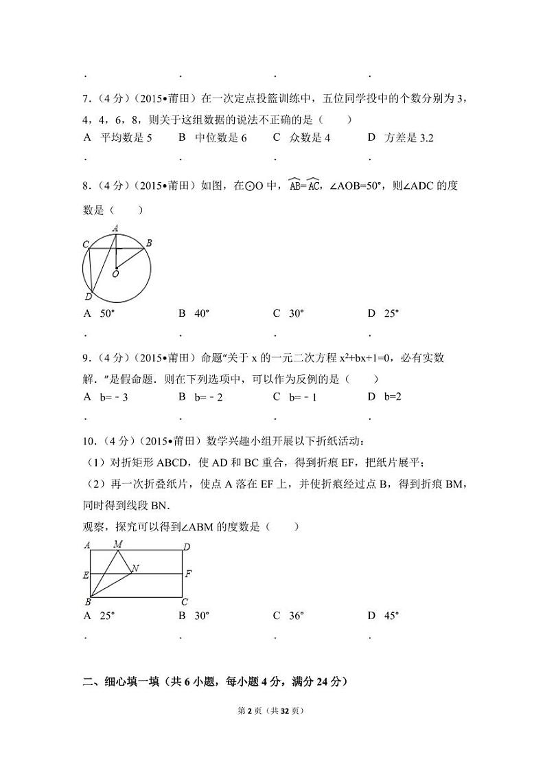 福建省莆田市中考数学试卷（含解析版）第2页
