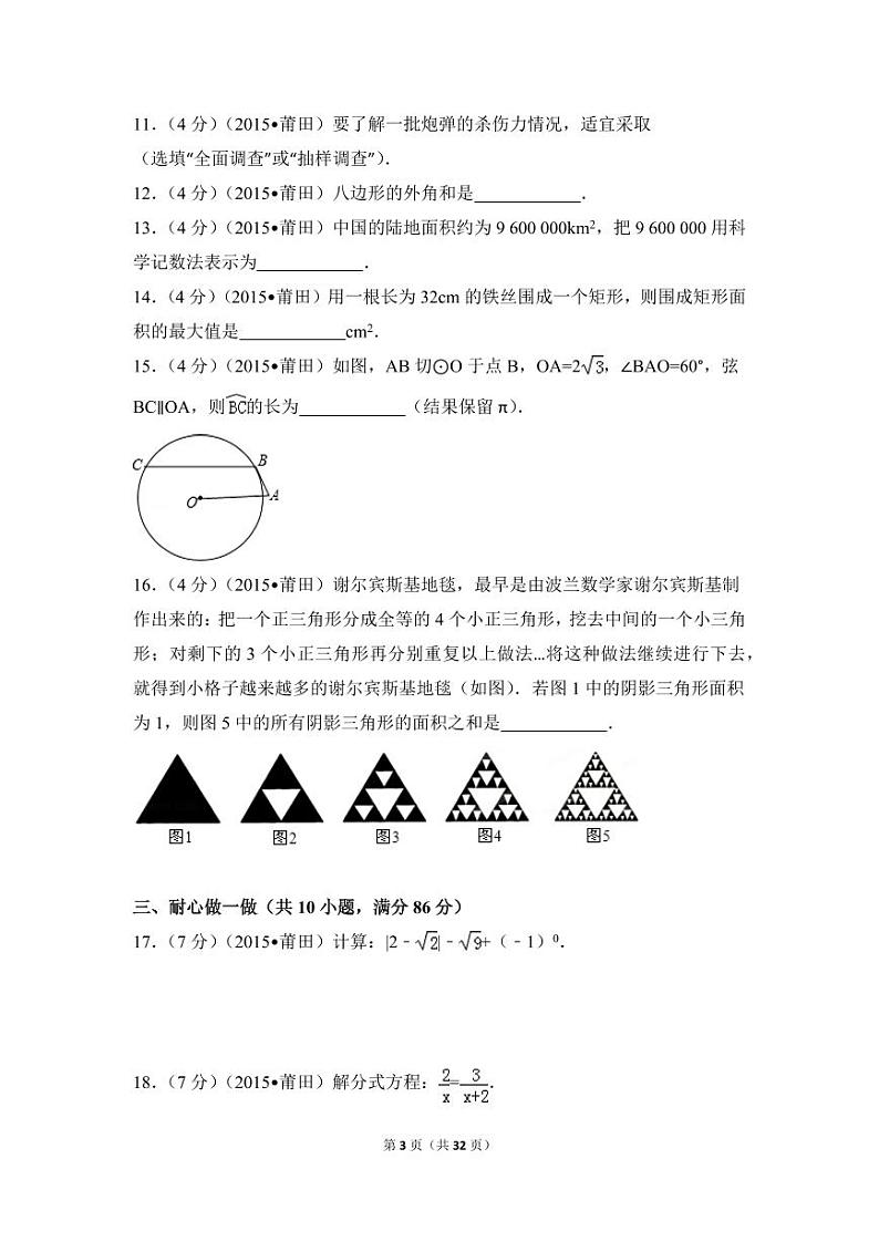 福建省莆田市中考数学试卷（含解析版）第3页