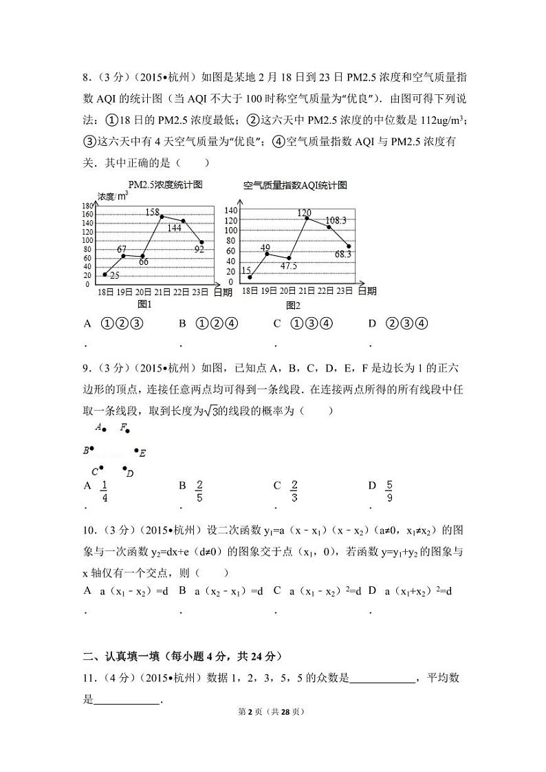 浙江省杭州市中考数学试卷（含解析版）第2页