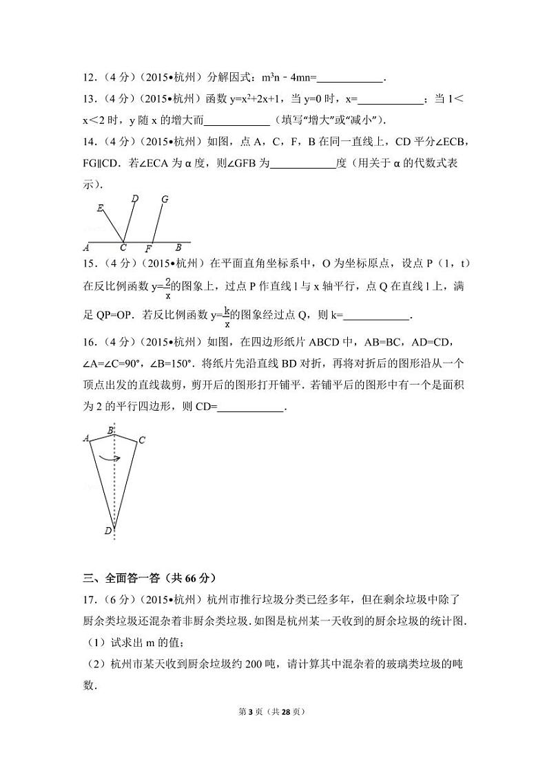 浙江省杭州市中考数学试卷（含解析版）第3页