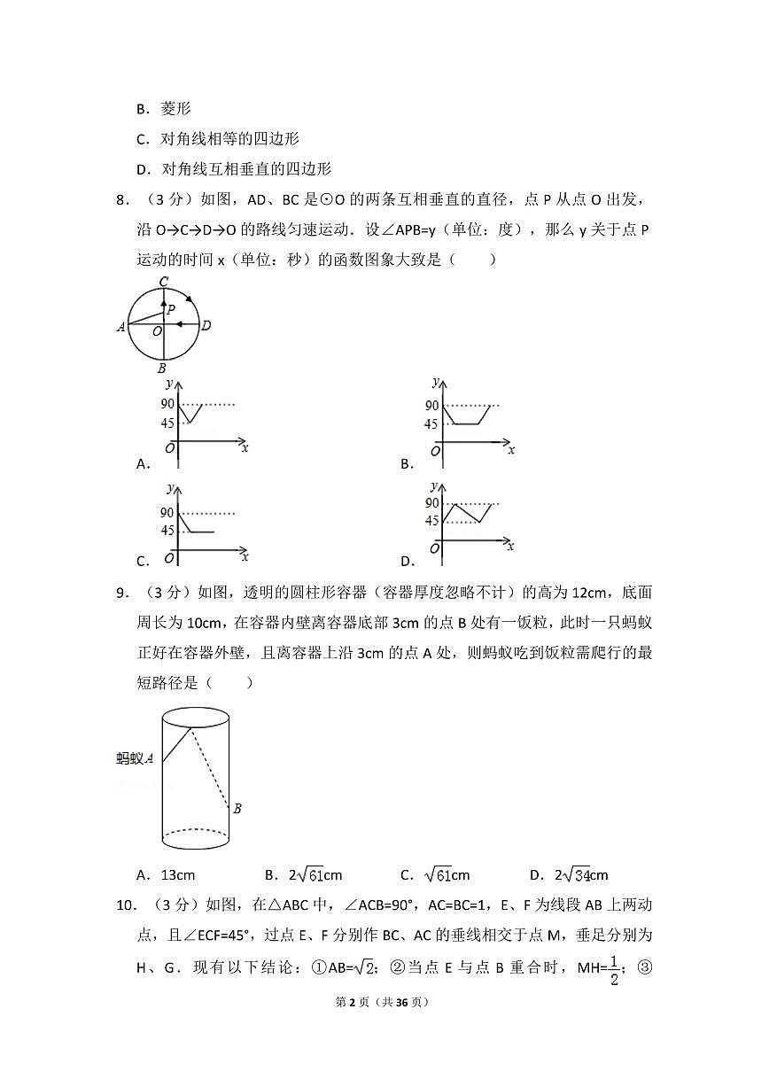 四川省资阳市中考数学试卷第2页