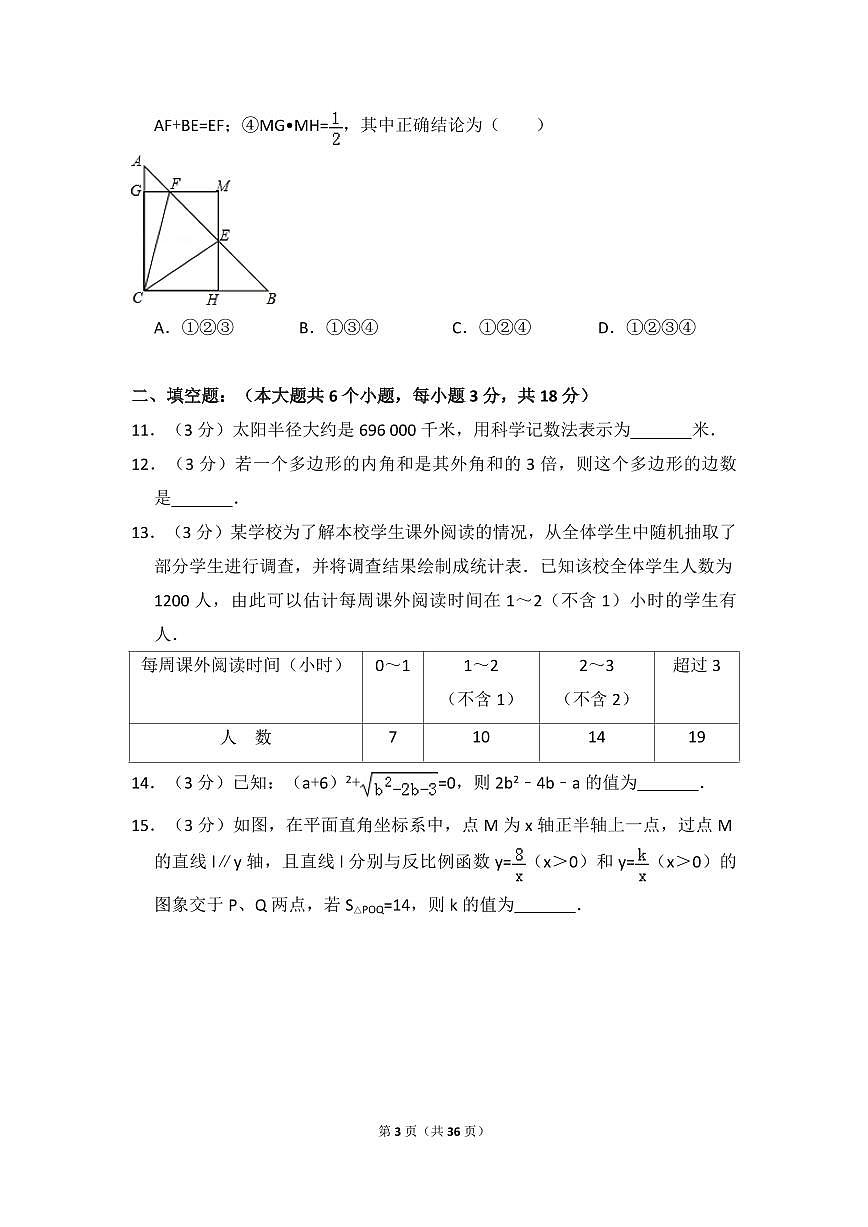 四川省资阳市中考数学试卷第3页