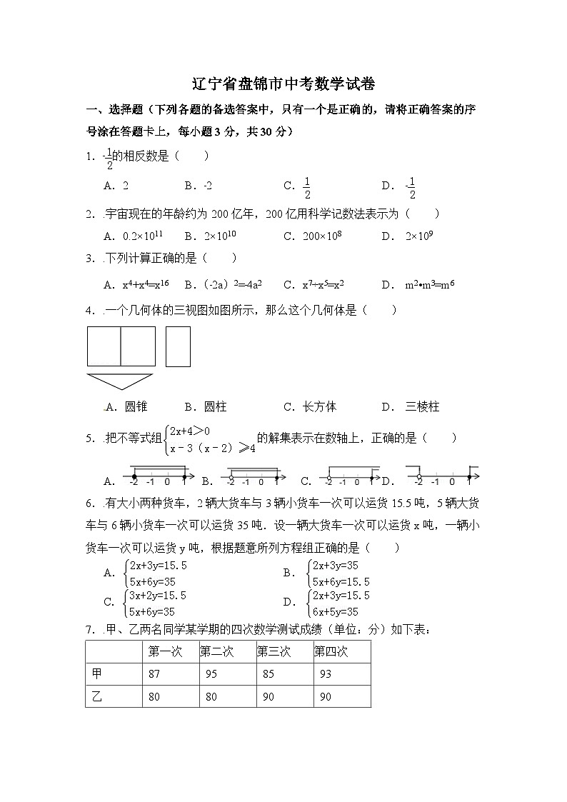 辽宁省盘锦市中考数学试卷（含解析版）第1页