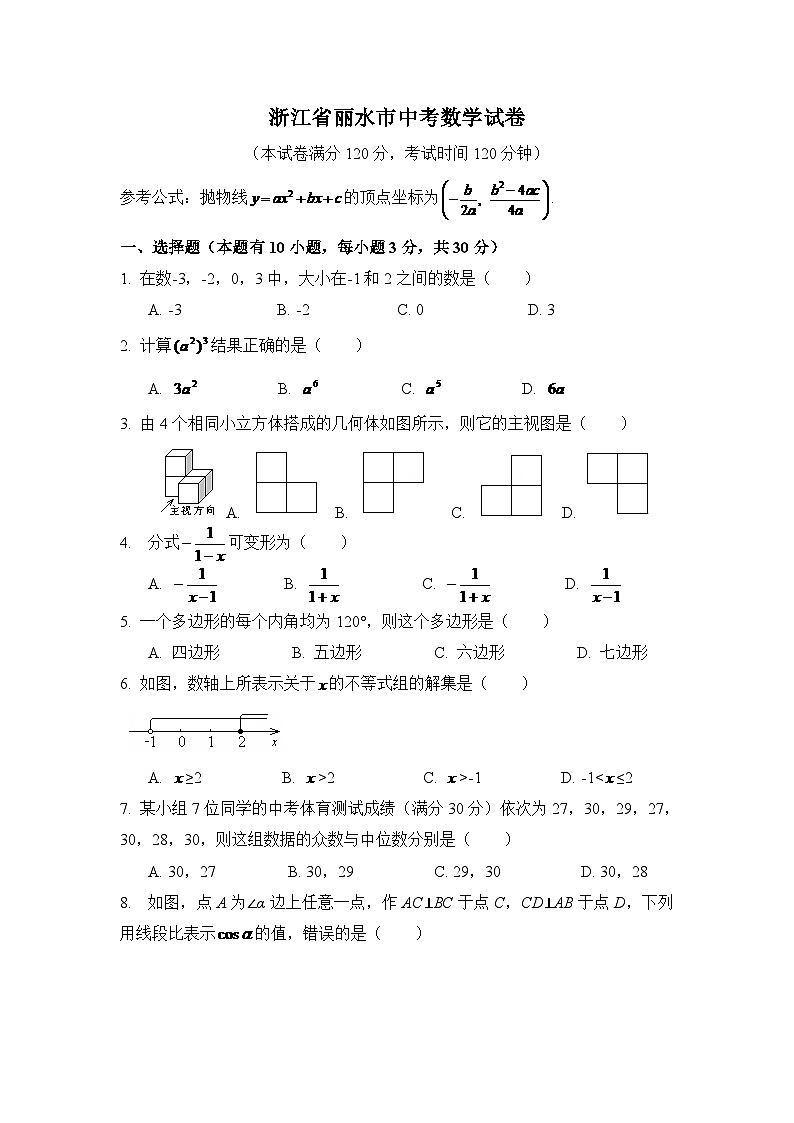 浙江省丽水市中考数学试卷（含解析版）第1页