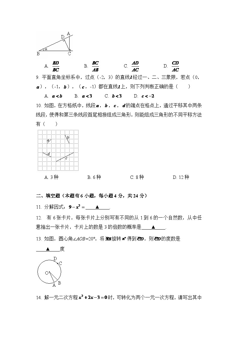 浙江省丽水市中考数学试卷（含解析版）第2页