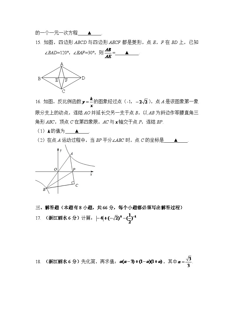 浙江省丽水市中考数学试卷（含解析版）第3页