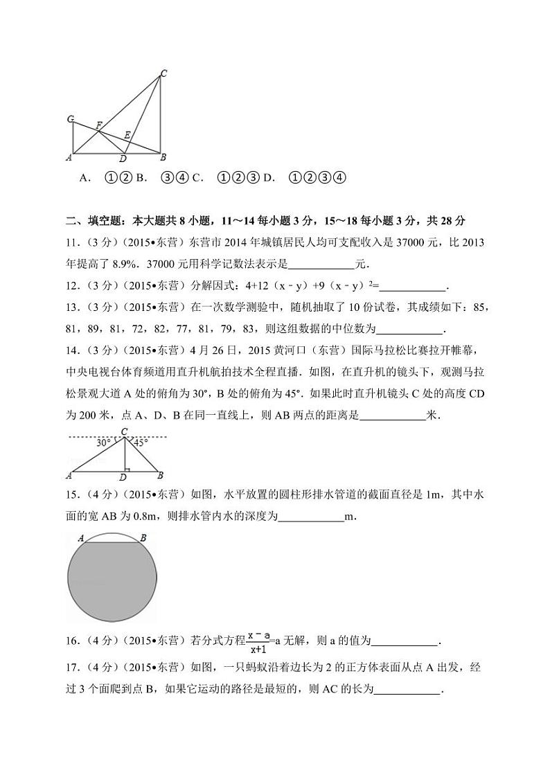 山东省东营市中考数学试卷（含解析版）第3页