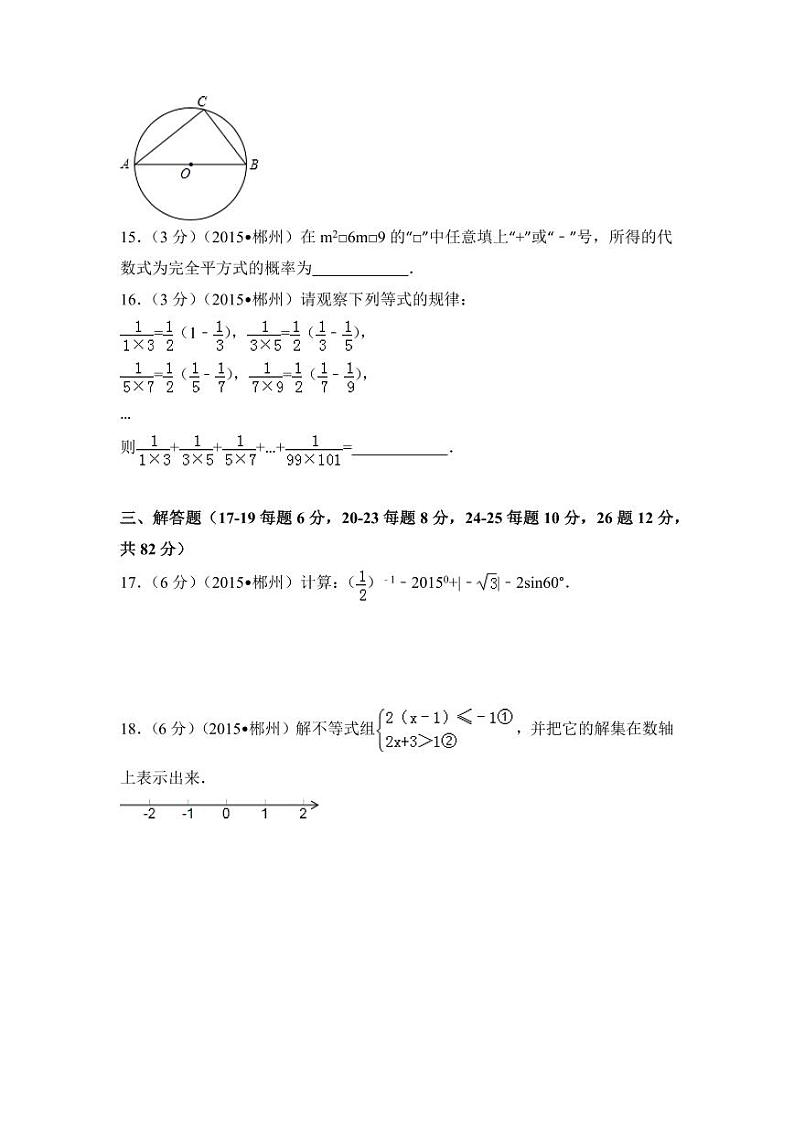 湖南省郴州市中考数学试卷（含解析版）第3页