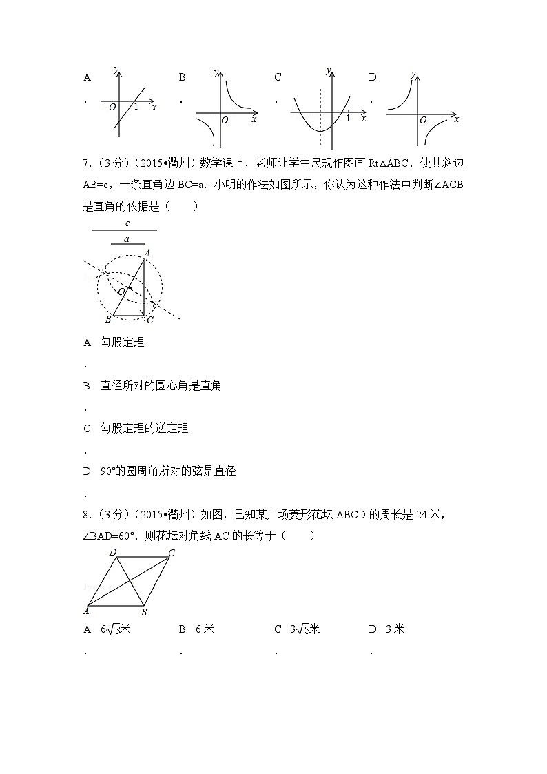 浙江省衢州市中考数学试卷（含解析版）第2页