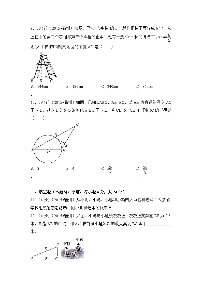 浙江省衢州市中考数学试卷（含解析版）第3页
