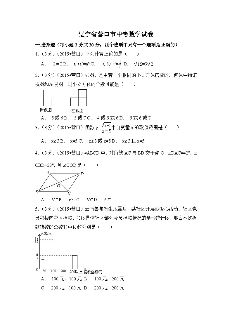 辽宁省营口市中考数学试卷（含解析版）第1页