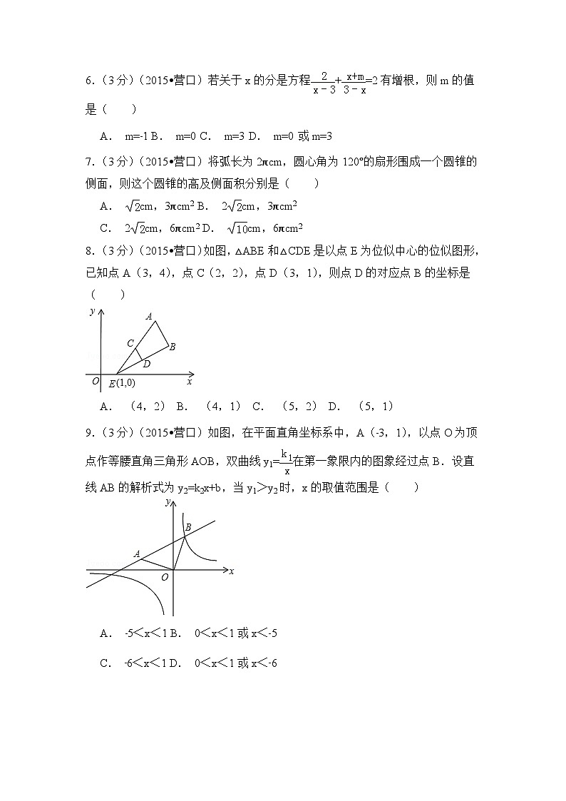 辽宁省营口市中考数学试卷（含解析版）第2页