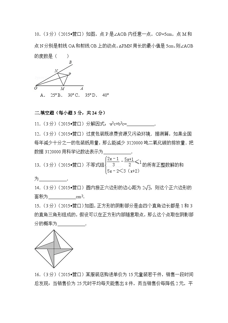 辽宁省营口市中考数学试卷（含解析版）第3页