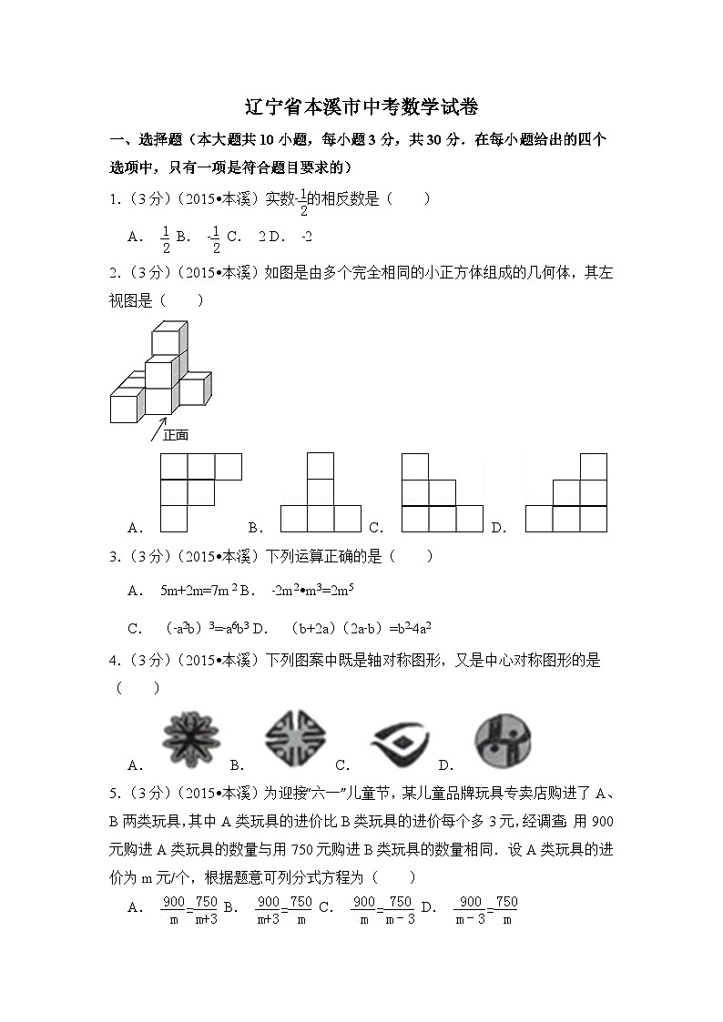 辽宁省本溪市中考数学试卷（含解析版）第1页