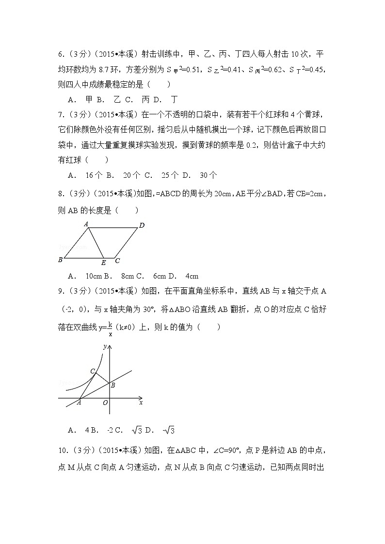 辽宁省本溪市中考数学试卷（含解析版）第2页