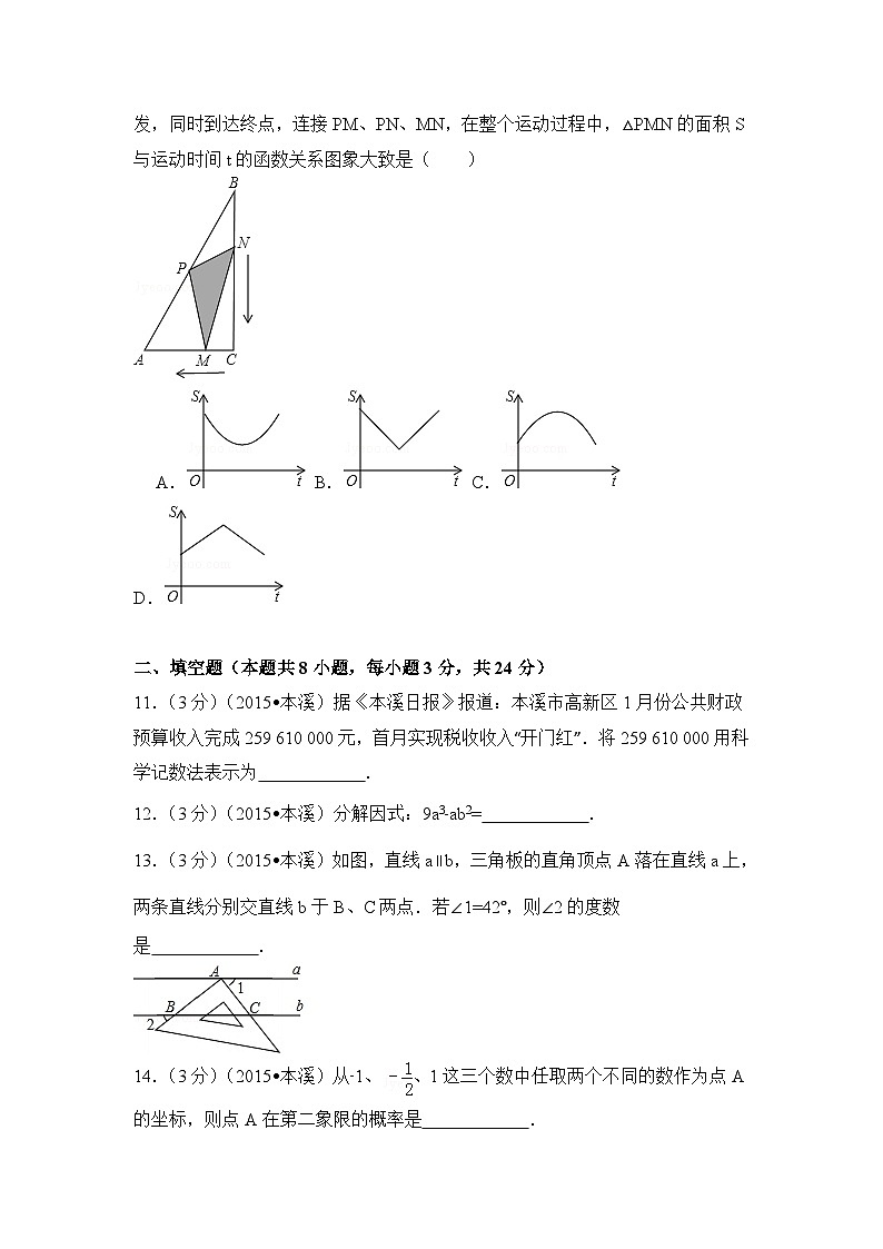 辽宁省本溪市中考数学试卷（含解析版）第3页
