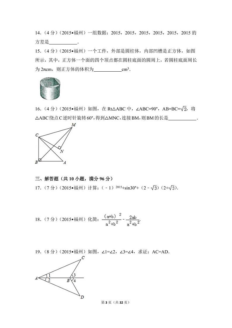 福建省福州市中考数学试卷（含解析版）第3页