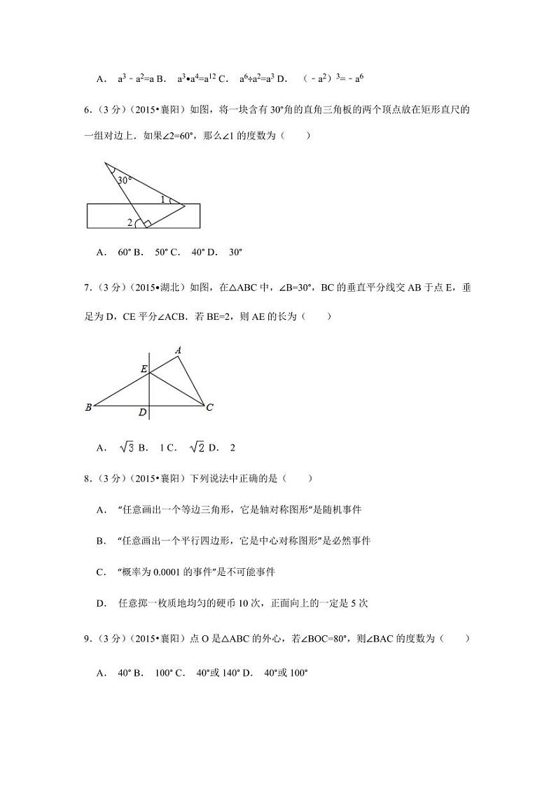 湖北省襄阳市中考数学试卷（含解析版）第2页